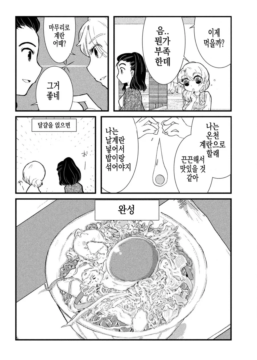 동거하는 일본여자한테 한국여자가 불닭볶음면 덮밥 만들어주는 만화.manh... - 이미지 10
