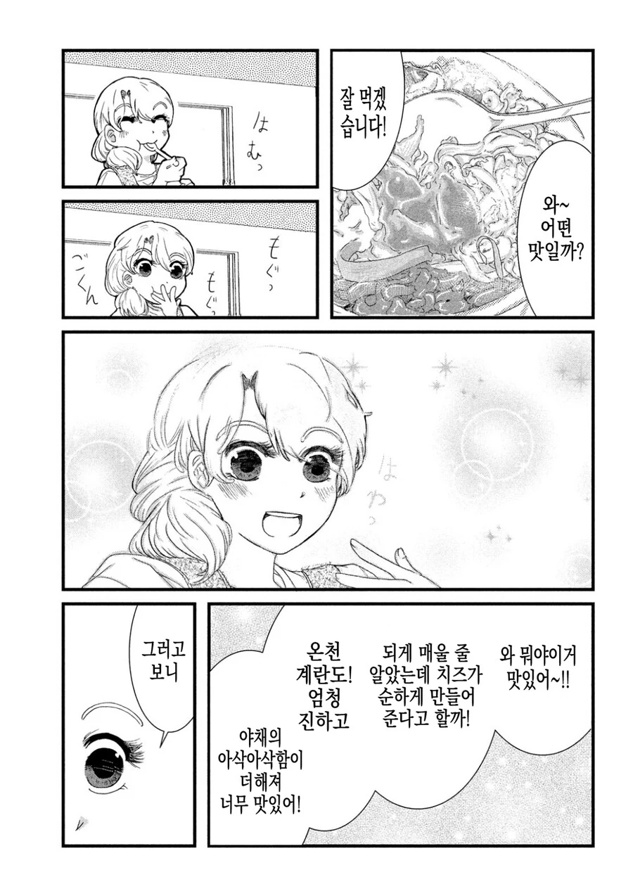 동거하는 일본여자한테 한국여자가 불닭볶음면 덮밥 만들어주는 만화.manh... - 이미지 11