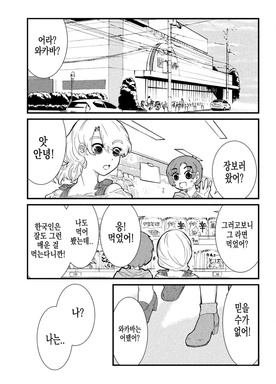 동거하는 일본여자한테 한국여자가 불닭볶음면 덮밥 만들어주는 만화.manh... - 이미지 15