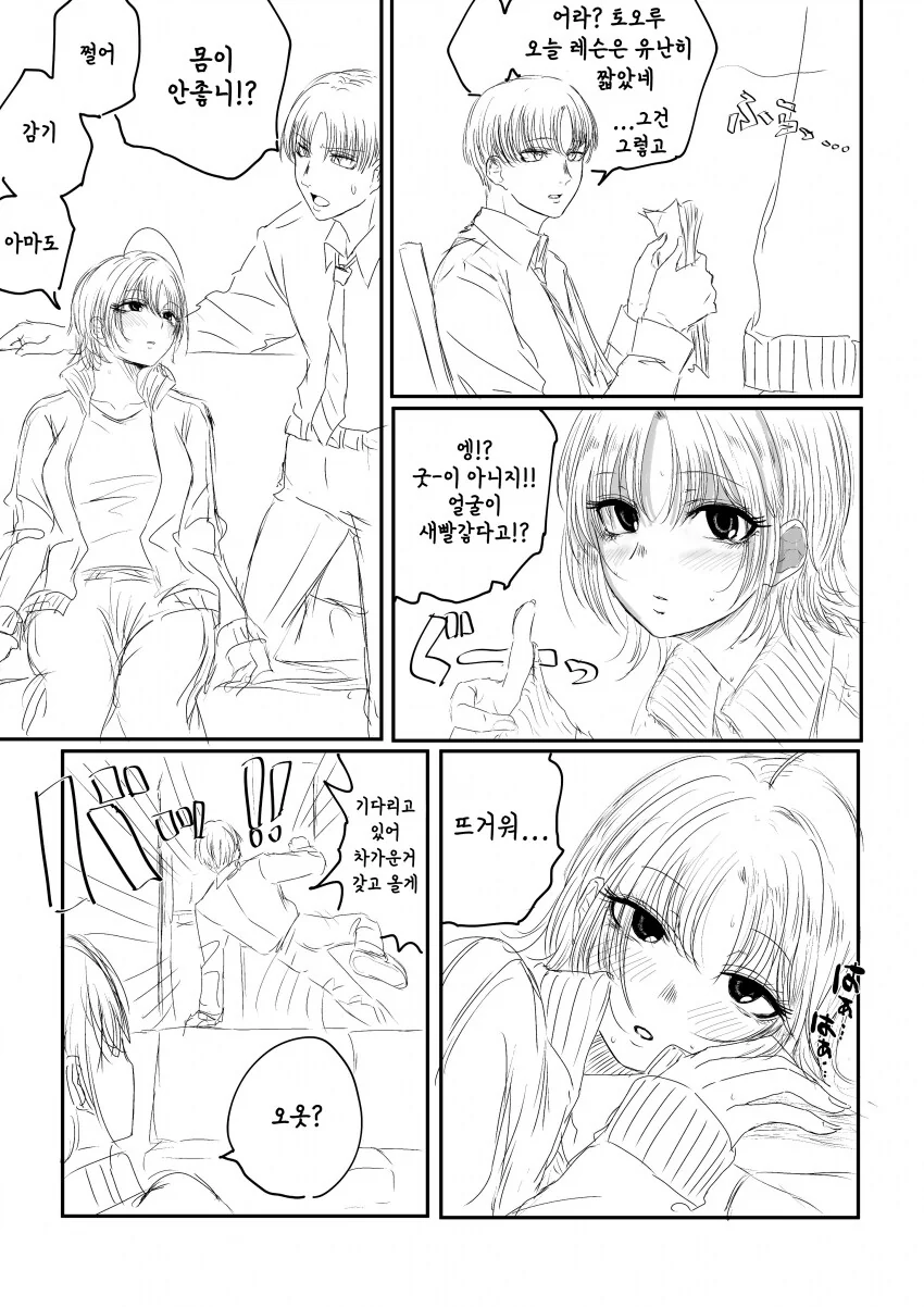 @) 감기에 걸린 토오루.manga