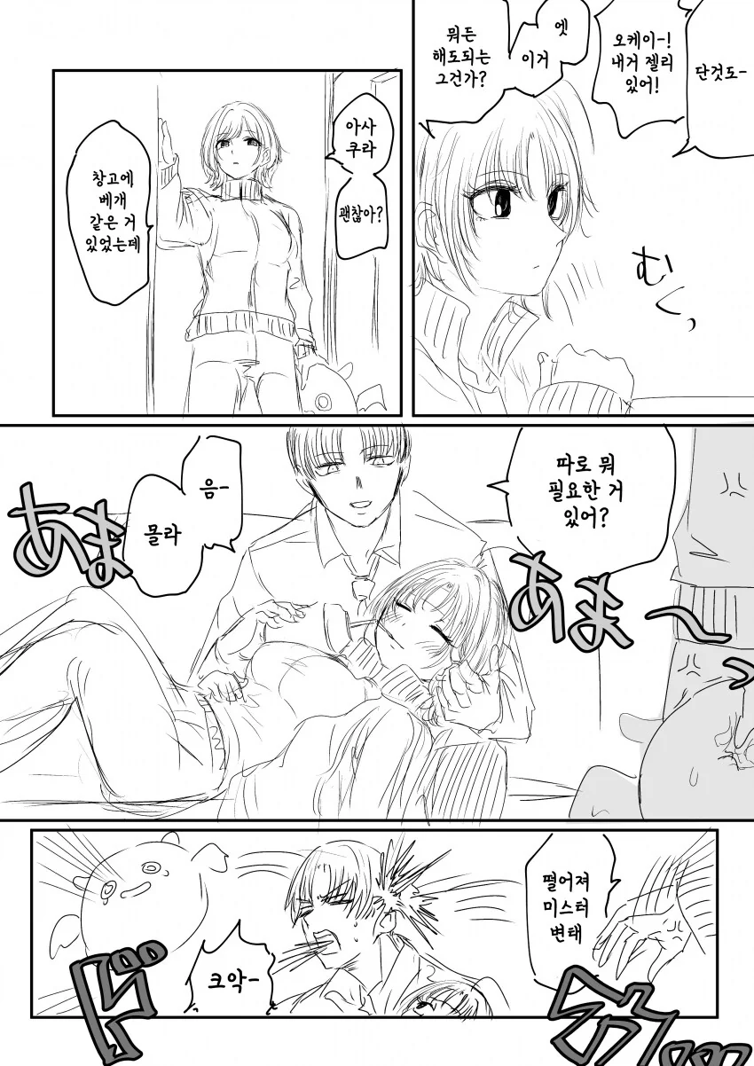 @) 감기에 걸린 토오루.manga - 이미지 2