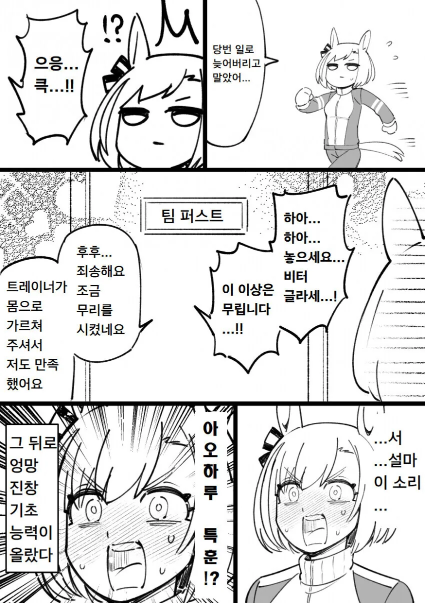 [말딸] 인간과 우마무스메의 힘의 차이.manhwa - 이미지 2