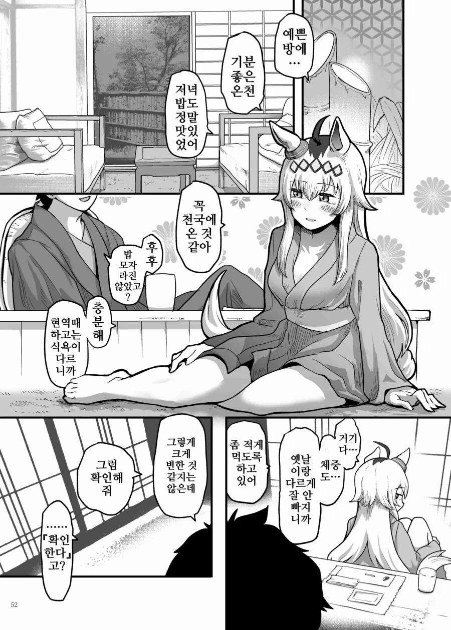 말딸/핫산)오구리랑 온천여행 가는 만화 - 이미지 2