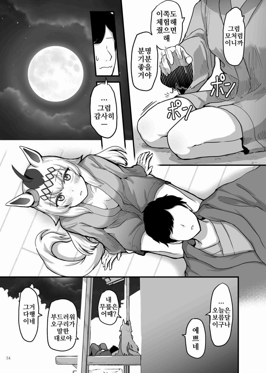 말딸/핫산)오구리랑 온천여행 가는 만화 - 이미지 4