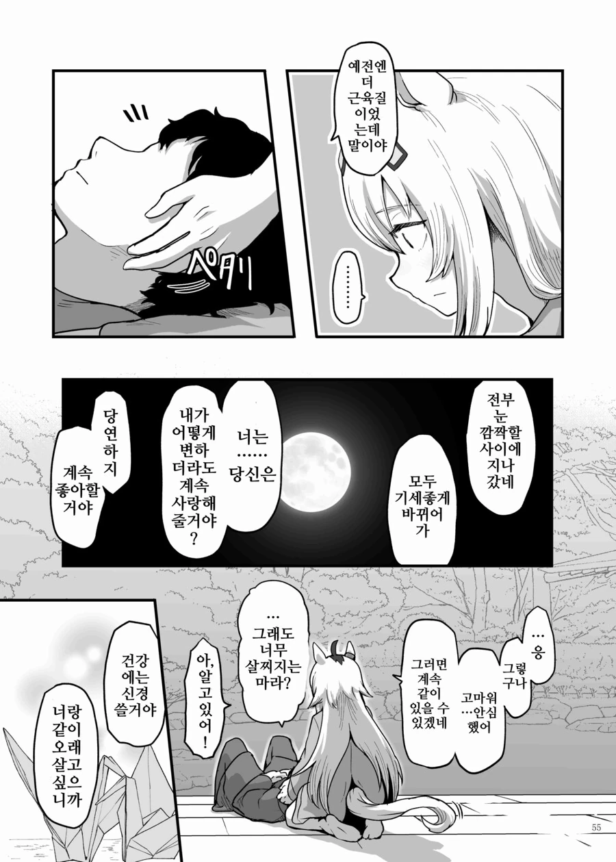 말딸/핫산)오구리랑 온천여행 가는 만화 - 이미지 5