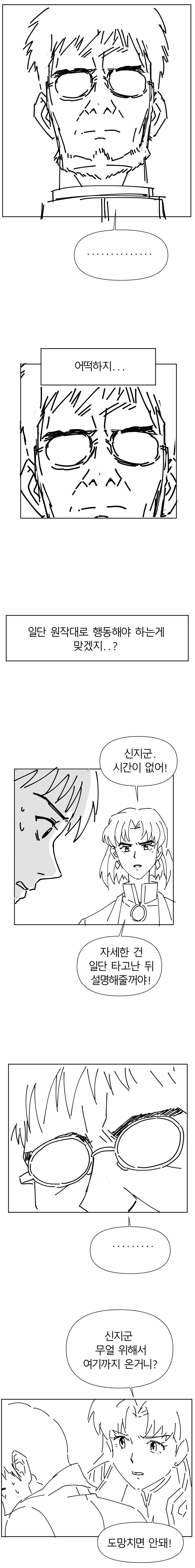 (에반게리온)전생했더니 이카리 겐도 에 빙의하는 만화 - 이미지 2