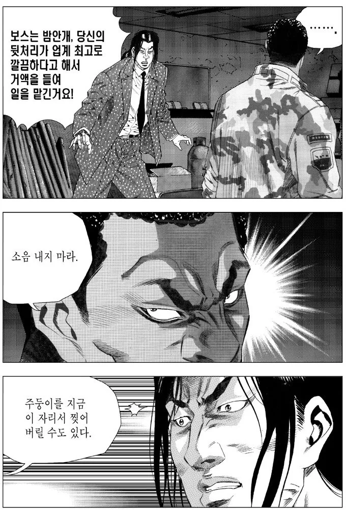 김성모 만화에 나오는 킬러의 냉혹한 철학. - 이미지 2