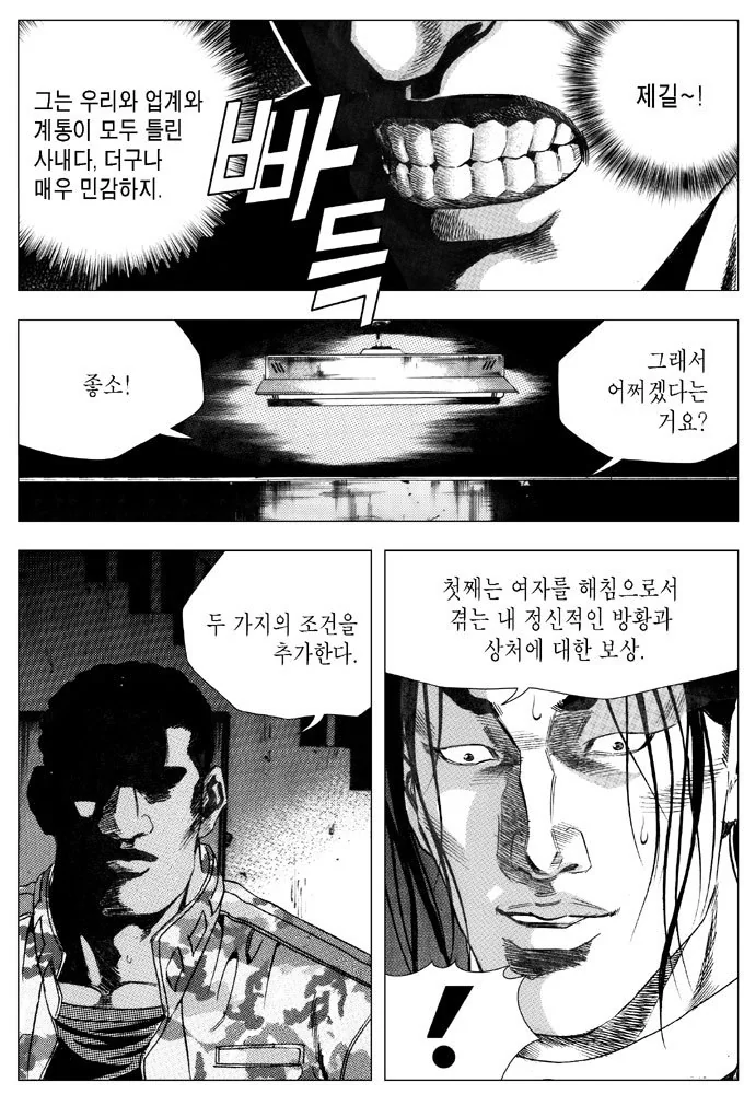 김성모 만화에 나오는 킬러의 냉혹한 철학. - 이미지 4
