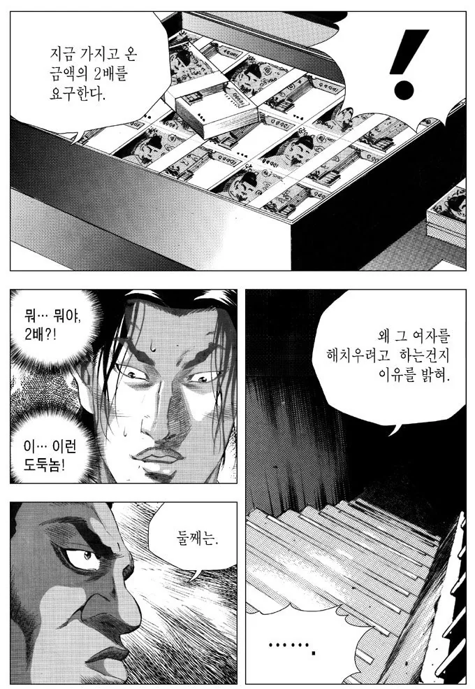 김성모 만화에 나오는 킬러의 냉혹한 철학. - 이미지 5