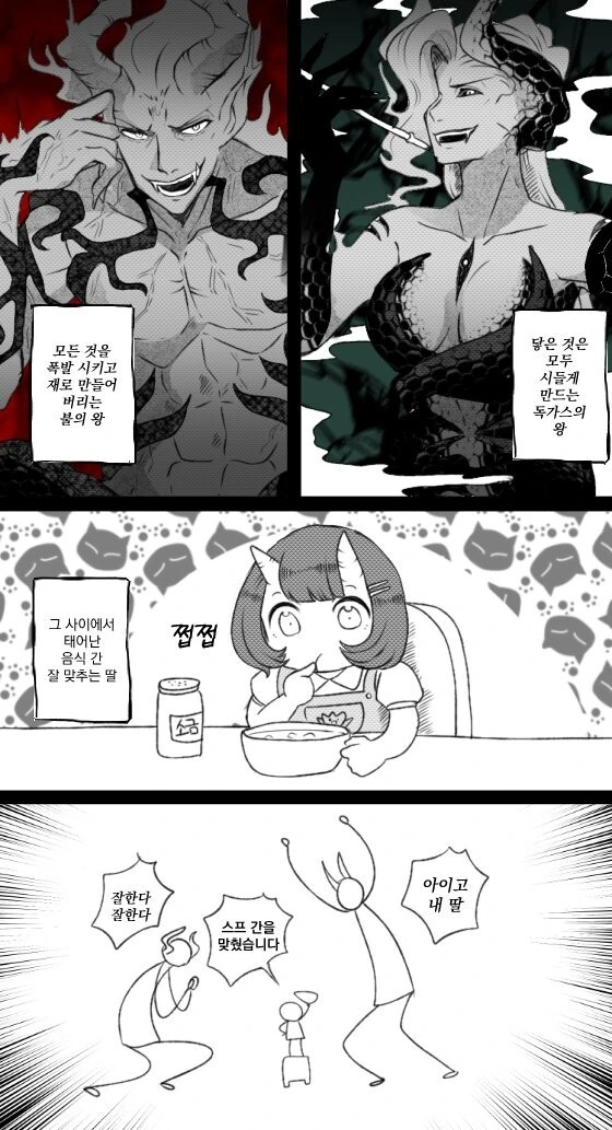 불의 왕과 독가스의 여왕이 결혼한 만화