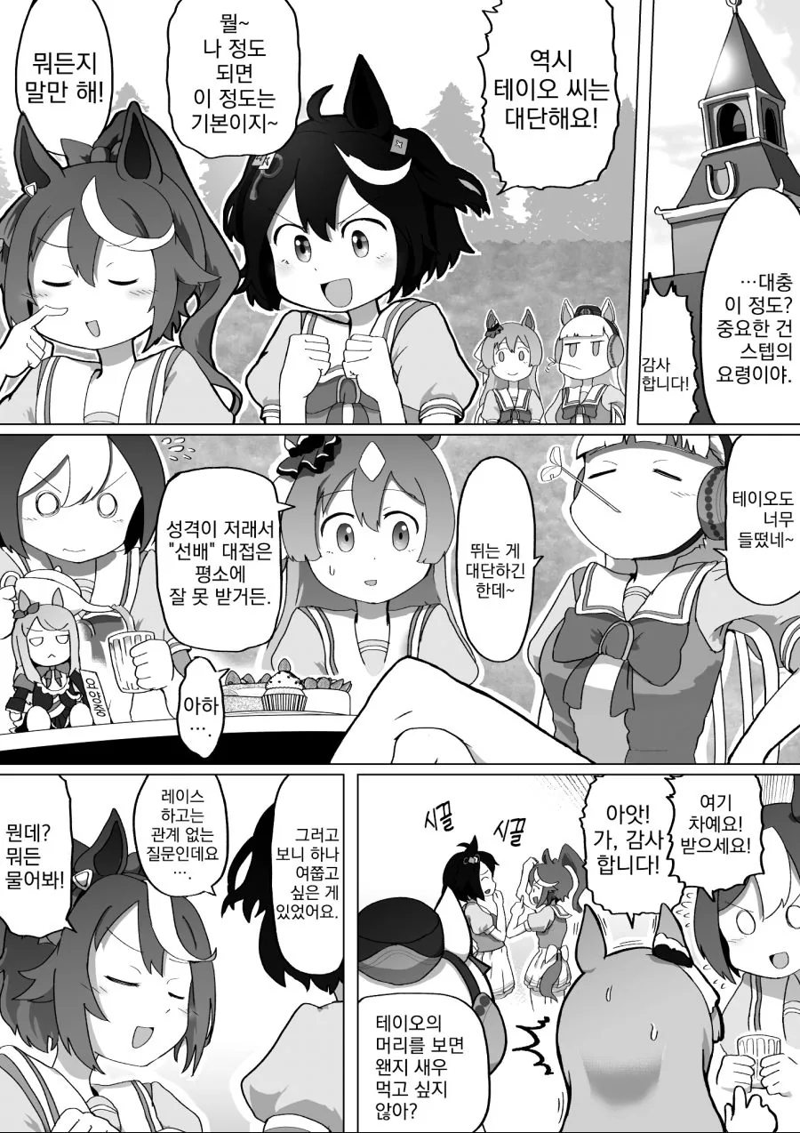우마무스메, 번역) 결코 포기하지 않는 테이오.manga