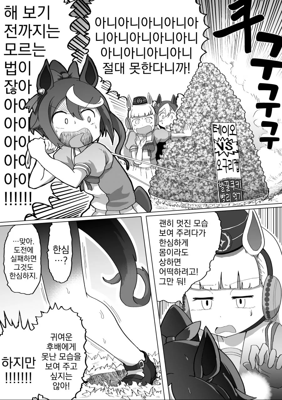 우마무스메, 번역) 결코 포기하지 않는 테이오.manga - 이미지 3