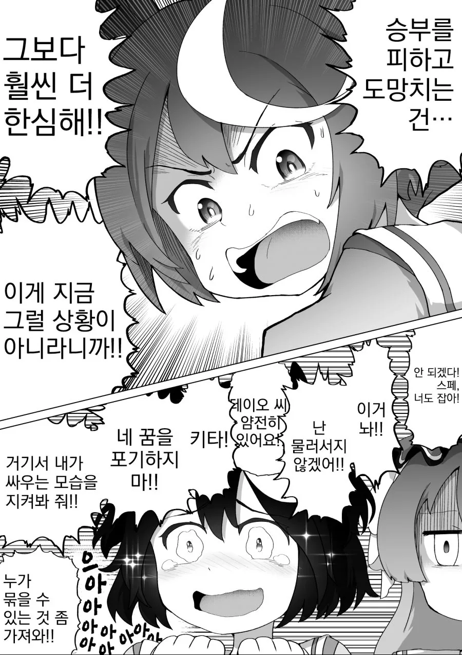 우마무스메, 번역) 결코 포기하지 않는 테이오.manga - 이미지 4