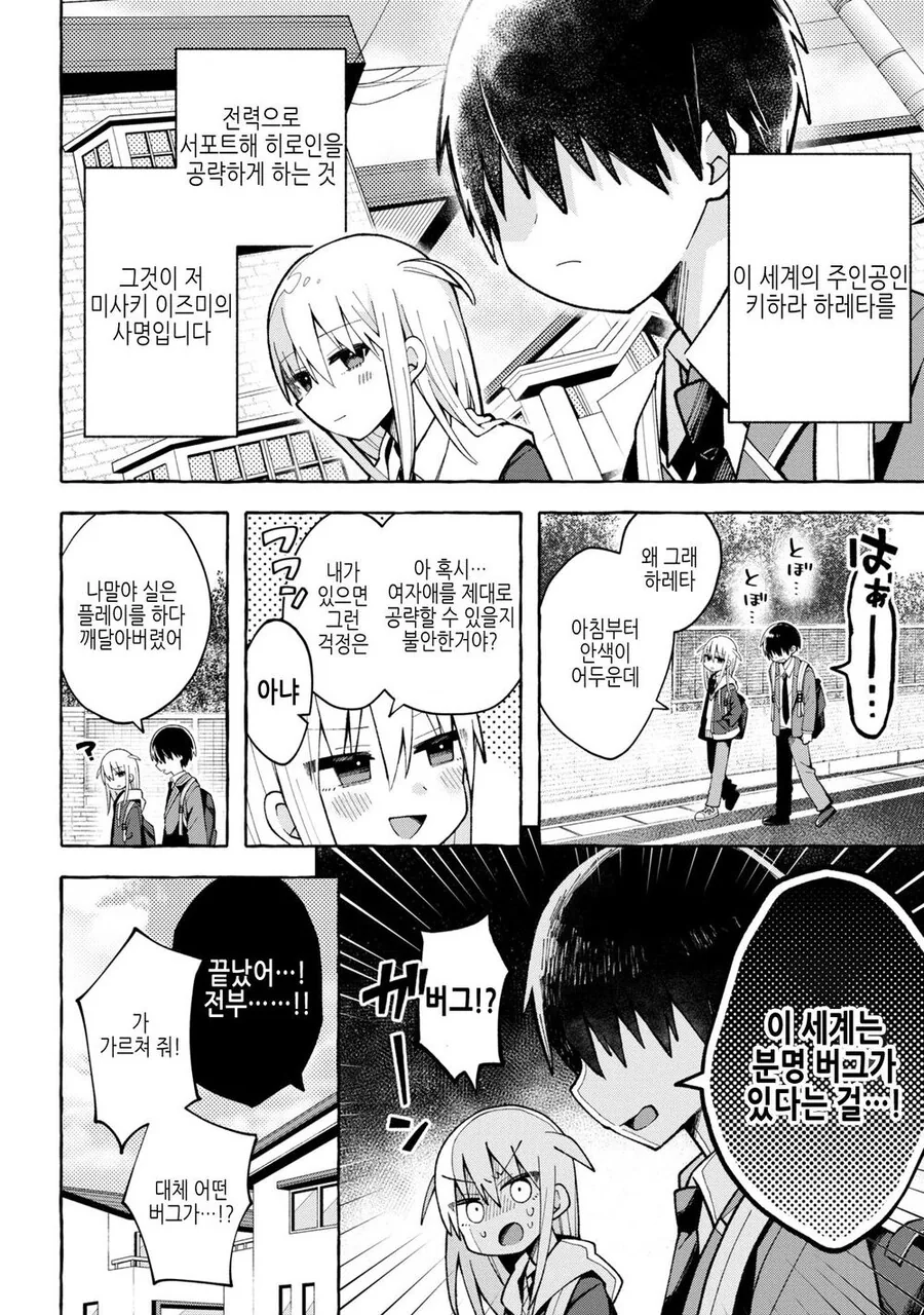 호,모) 소꿉친구를 공략하고픈 미연시 주인공.manga - 이미지 2