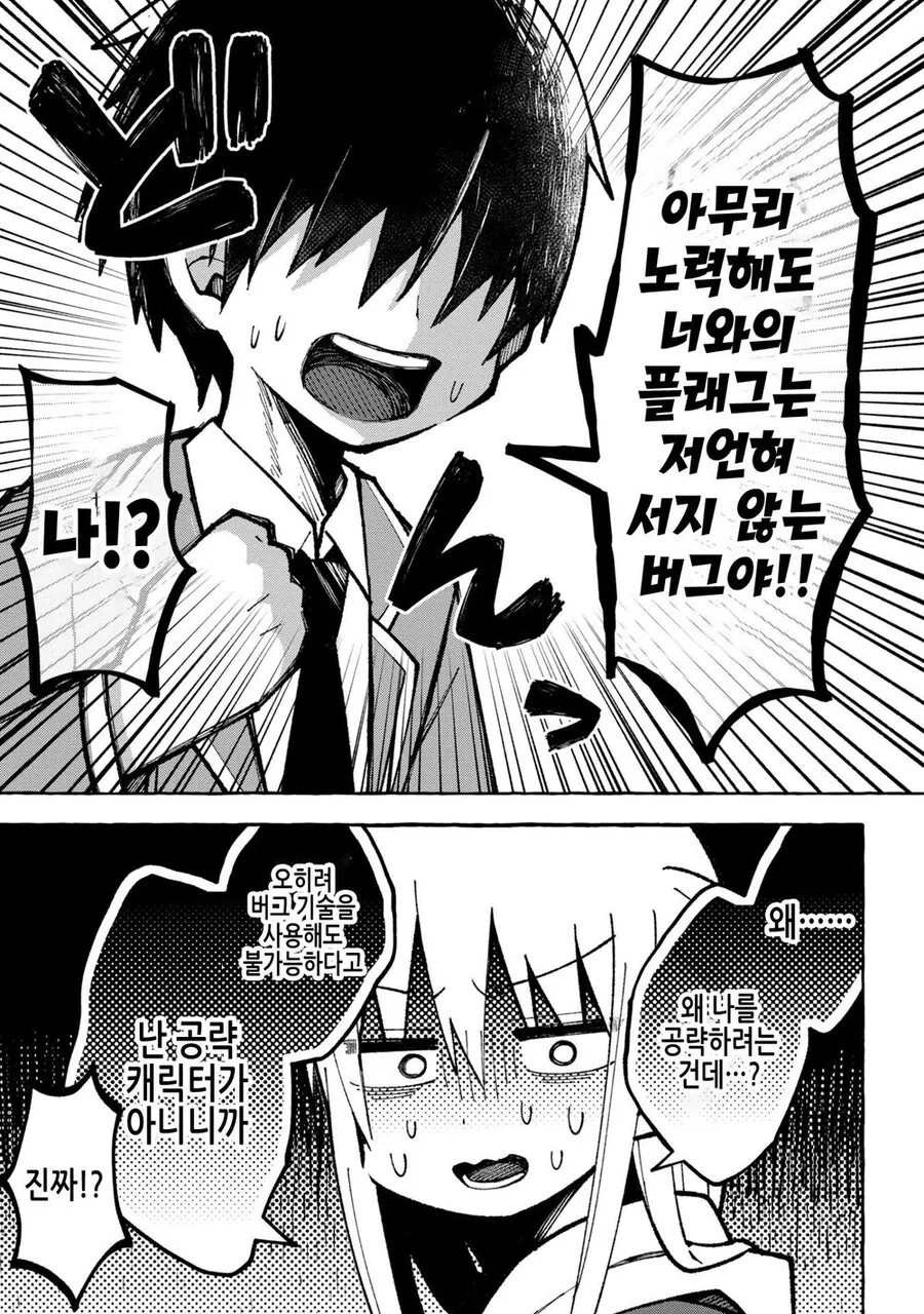 호,모) 소꿉친구를 공략하고픈 미연시 주인공.manga - 이미지 3