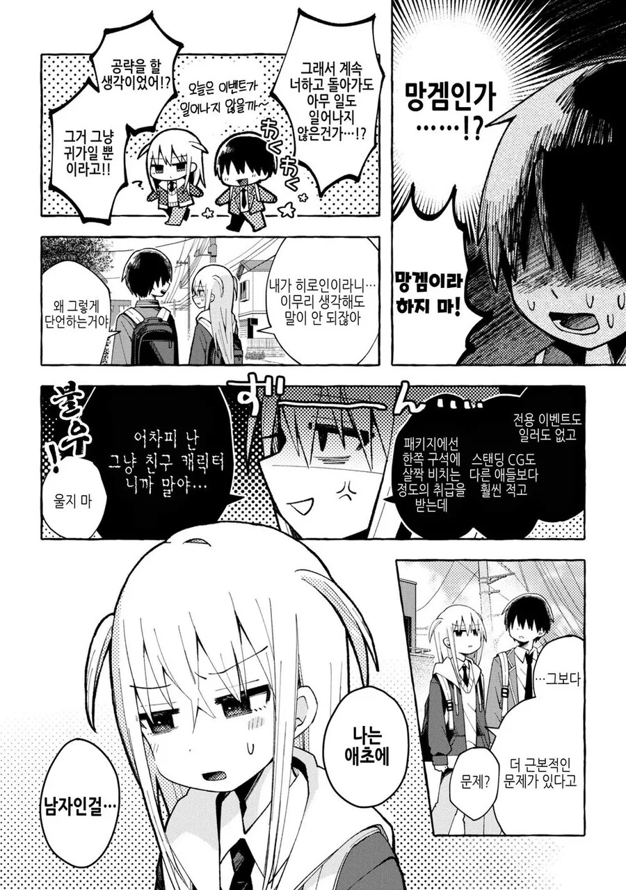 호,모) 소꿉친구를 공략하고픈 미연시 주인공.manga - 이미지 4
