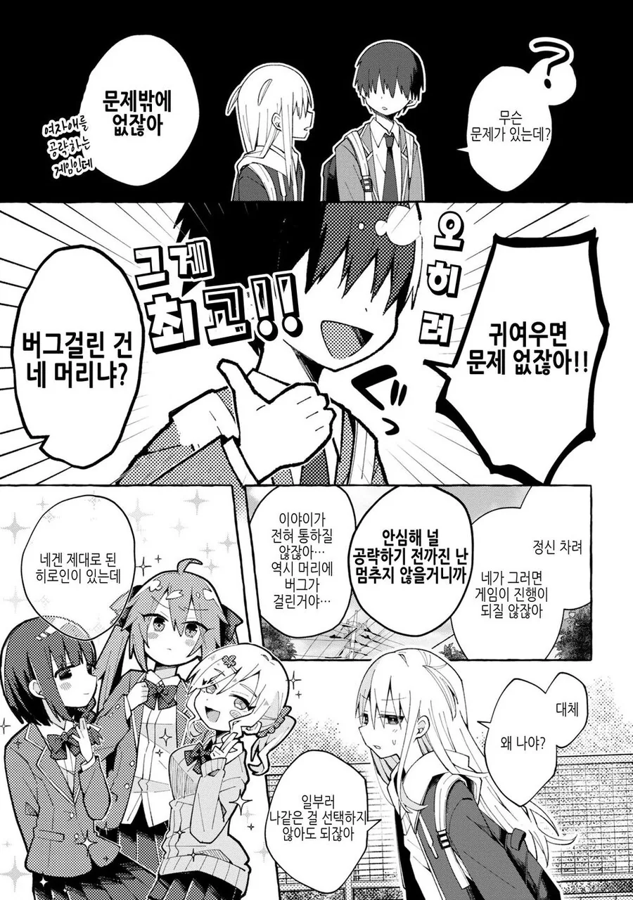호,모) 소꿉친구를 공략하고픈 미연시 주인공.manga - 이미지 5