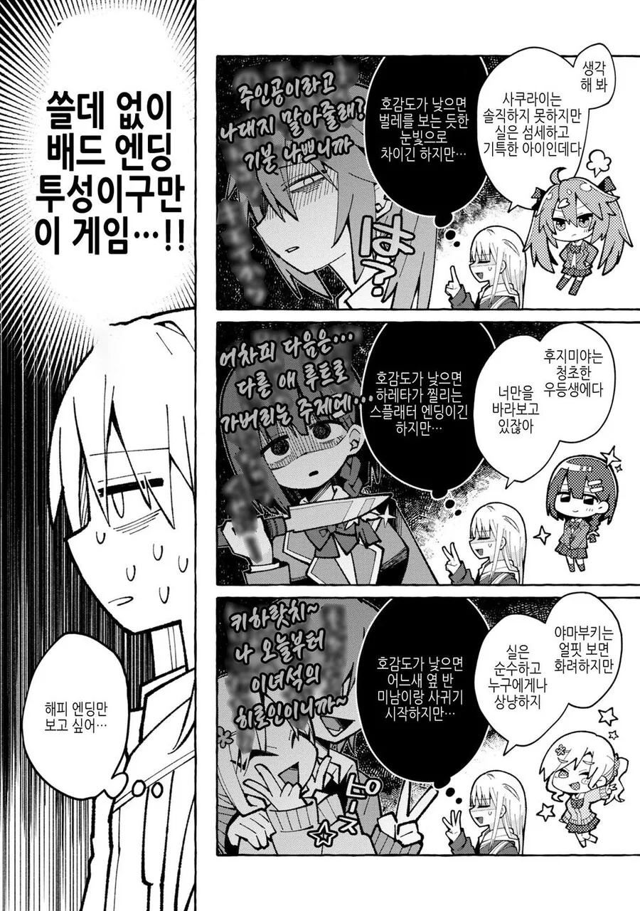 호,모) 소꿉친구를 공략하고픈 미연시 주인공.manga - 이미지 6