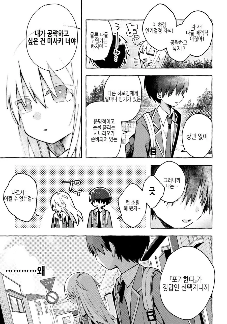 호,모) 소꿉친구를 공략하고픈 미연시 주인공.manga - 이미지 7