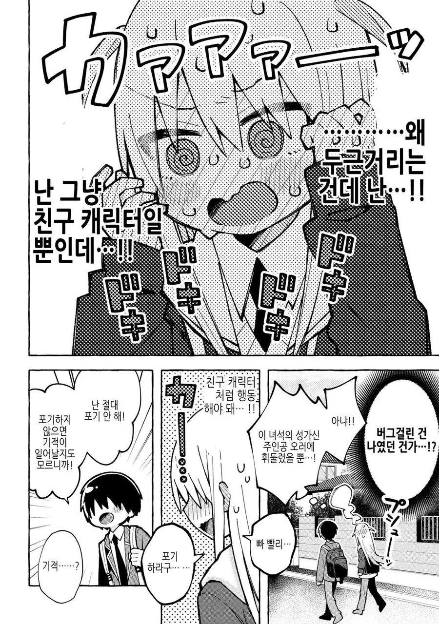 호,모) 소꿉친구를 공략하고픈 미연시 주인공.manga - 이미지 8