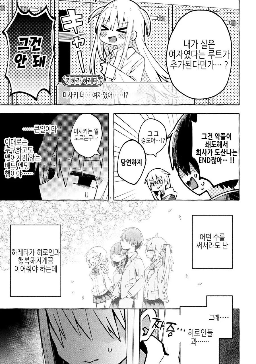 호,모) 소꿉친구를 공략하고픈 미연시 주인공.manga - 이미지 9