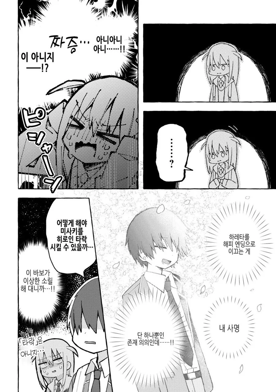 호,모) 소꿉친구를 공략하고픈 미연시 주인공.manga - 이미지 10