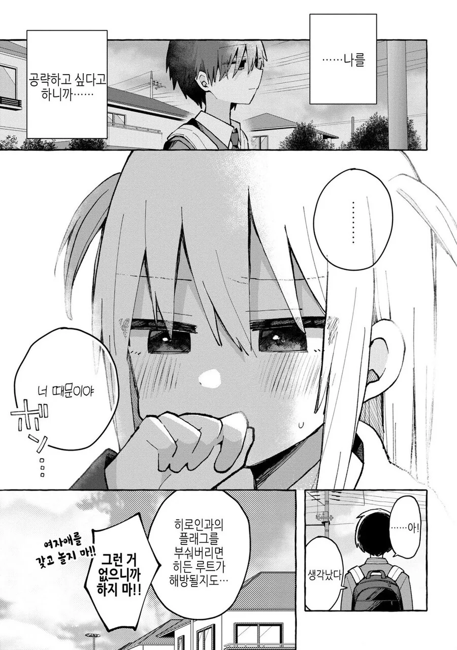 호,모) 소꿉친구를 공략하고픈 미연시 주인공.manga - 이미지 11
