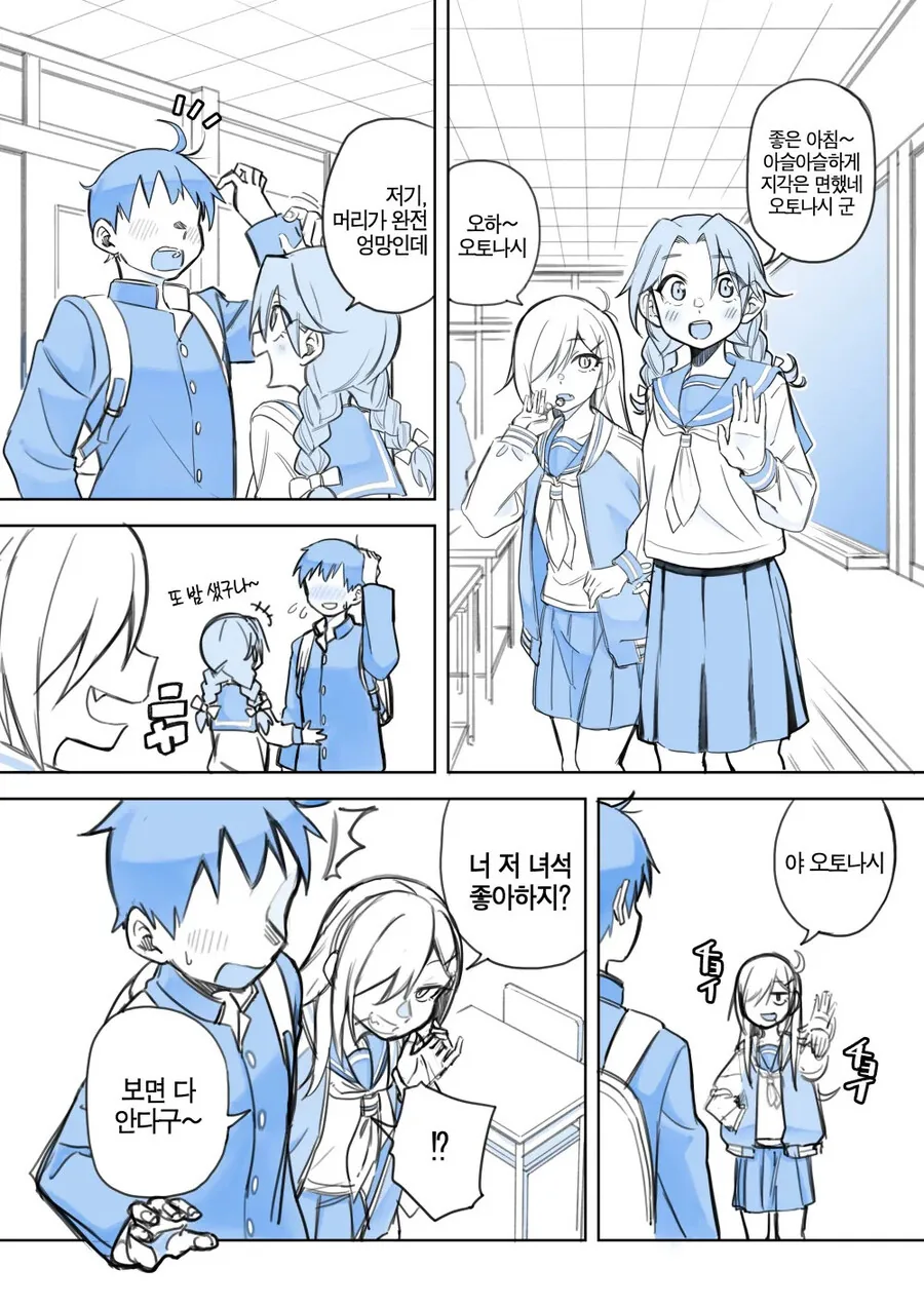 둔감한 여자애한테 고백하는.manhwa