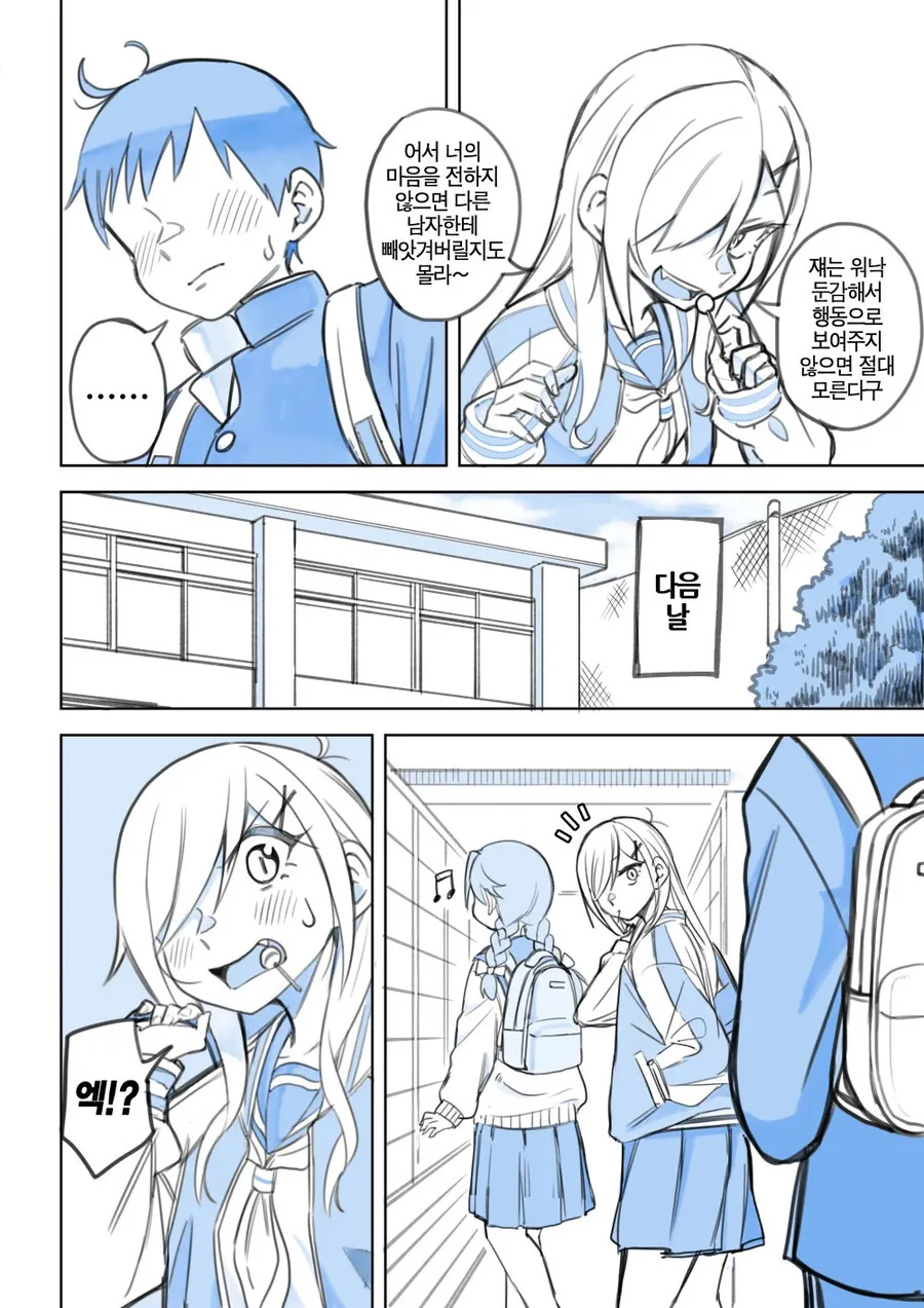 둔감한 여자애한테 고백하는.manhwa - 이미지 2