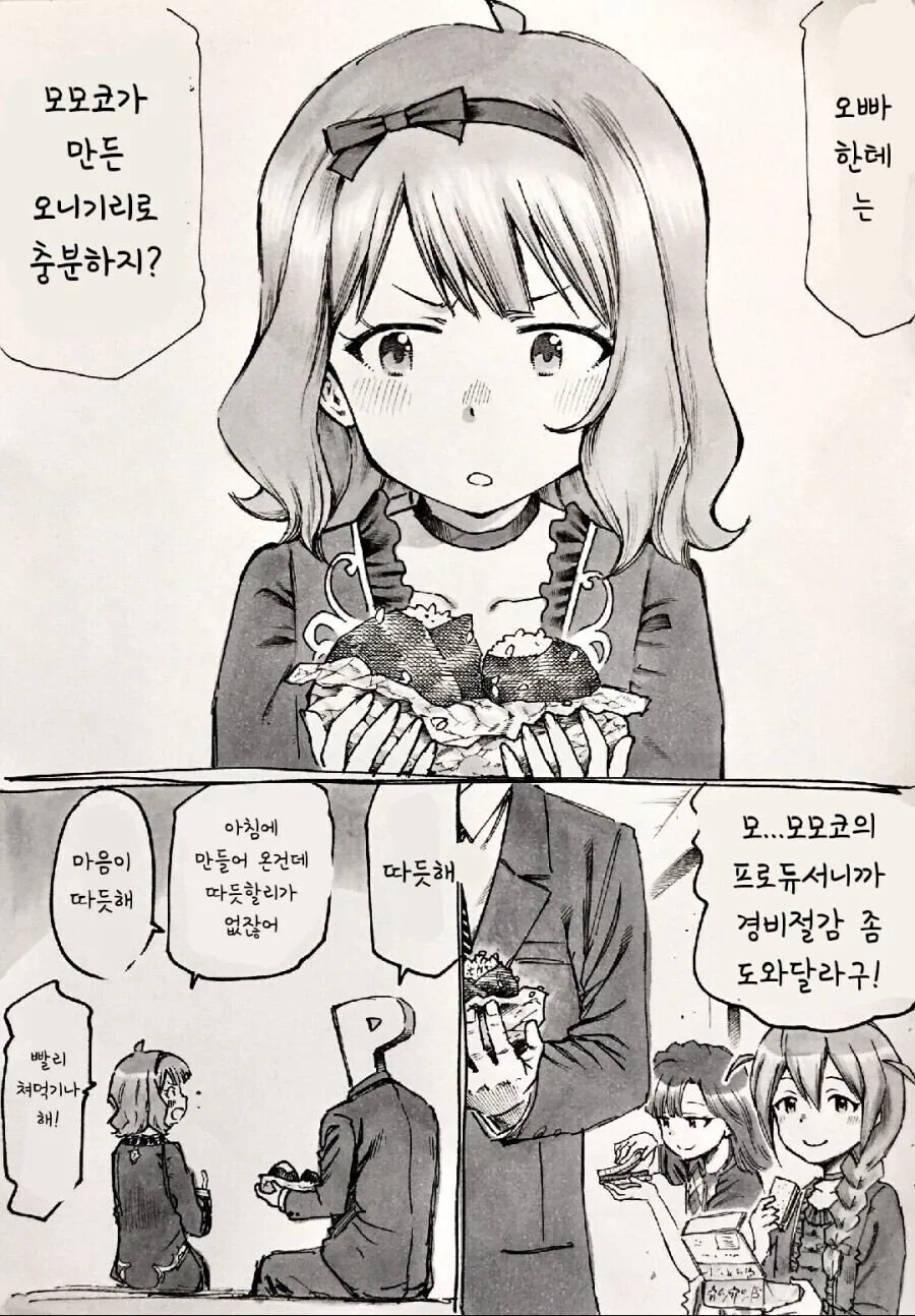 프로듀서 학대의 현장.manga - 이미지 2