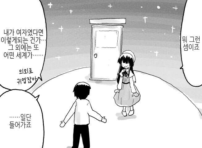 평행세계의 자신을 만나는 만화
