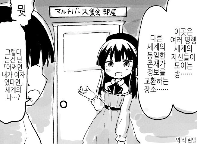 평행세계의 자신을 만나는 만화 - 이미지 2