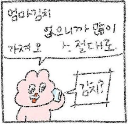 김치가 없는 manhwa. - 이미지 2