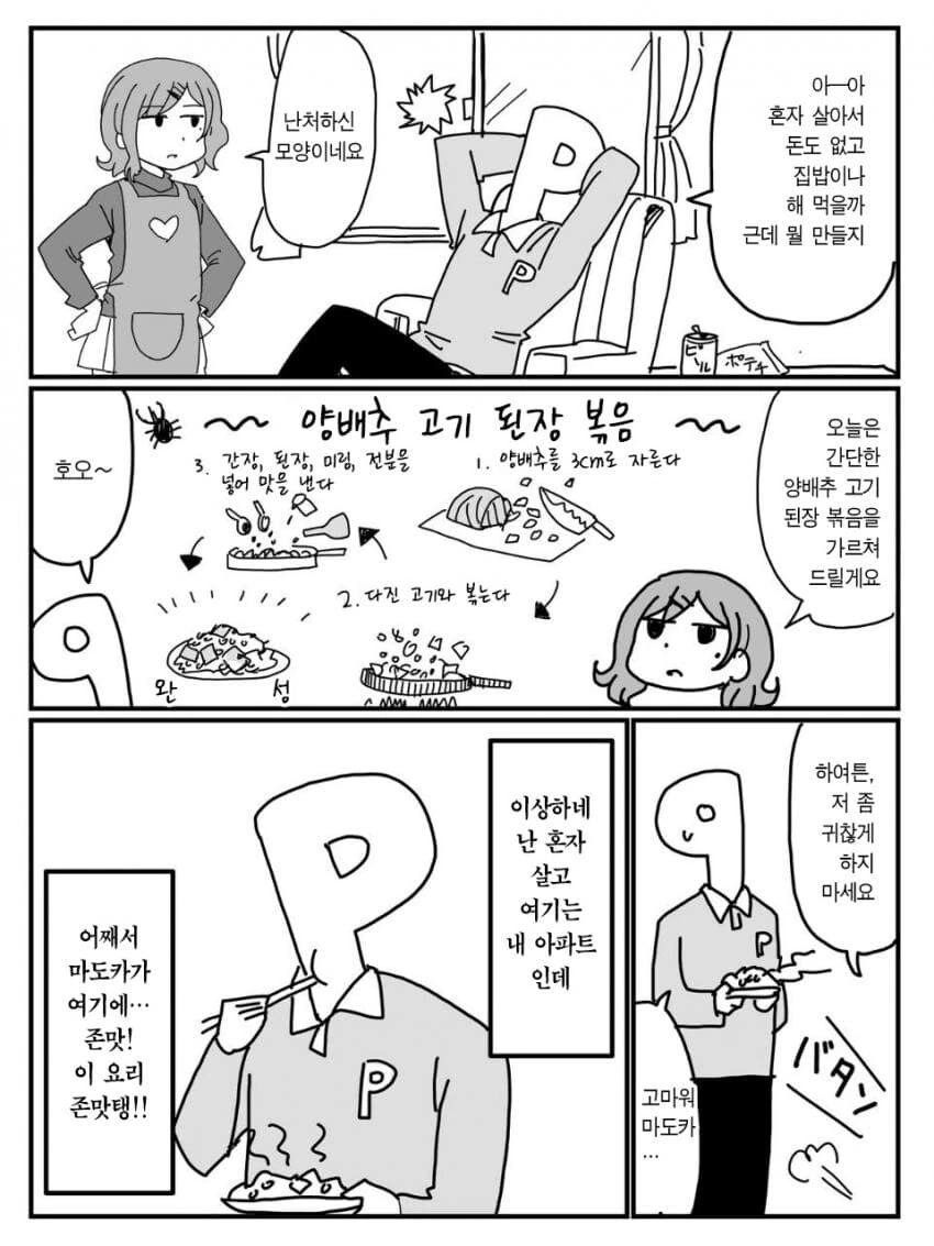 [@] 간단한 레시피를 알려주는 마도카