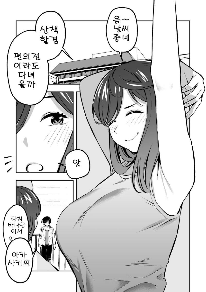 솔직한 자취생 옆집에 크고ㅇㅎ 눈나가 사는 만화 2.manga