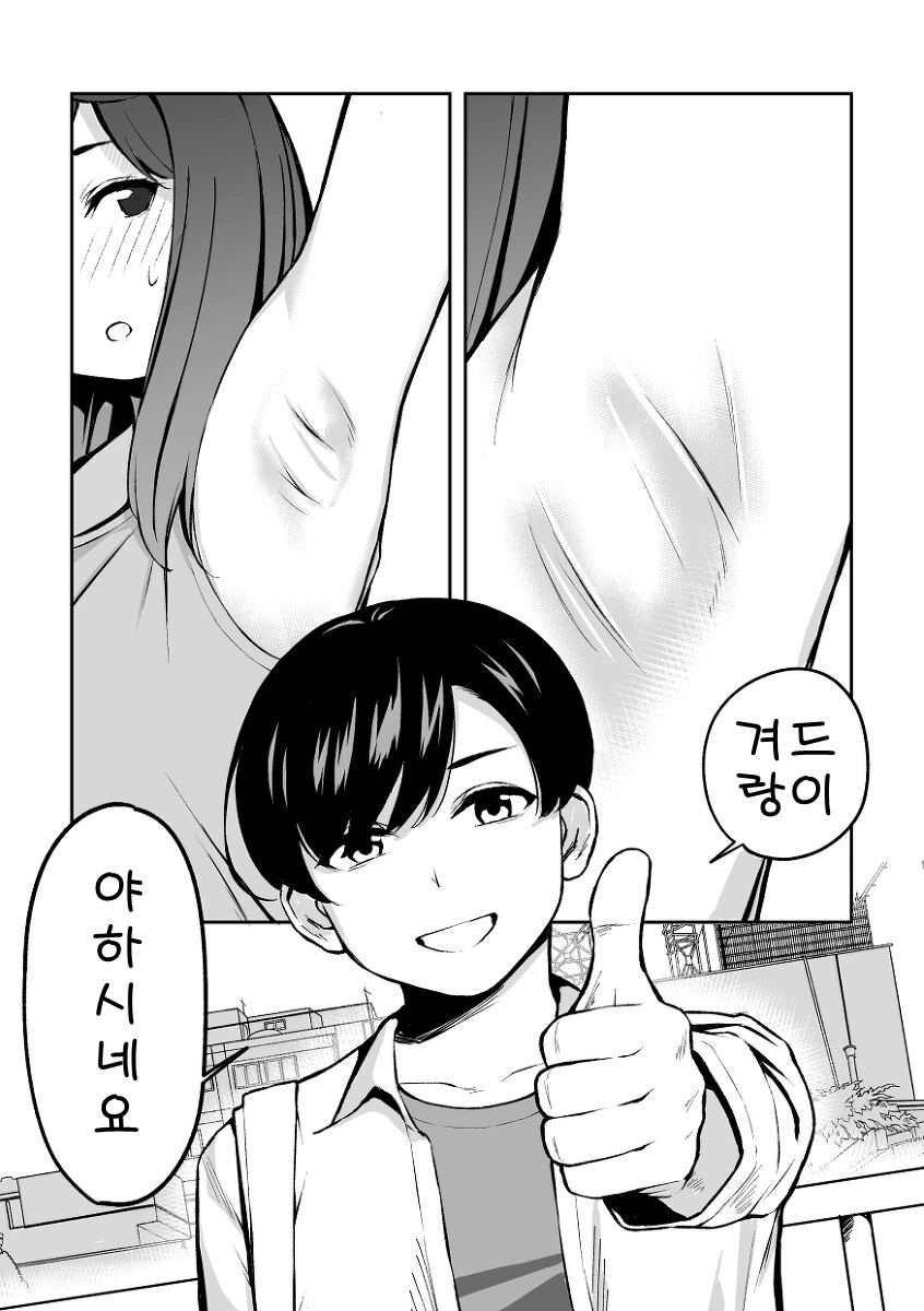 솔직한 자취생 옆집에 크고ㅇㅎ 눈나가 사는 만화 2.manga - 이미지 2