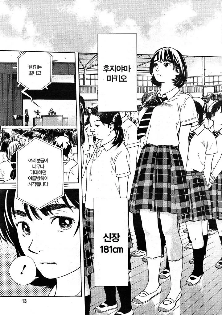 키 엄청큰 여자애랑 키작은 남자애가 사귀는 만화.manwha