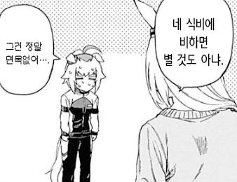우마무스메) 오구리네가 가난하게 살았던 이유