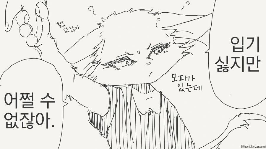 퍼리 옷벗기는 만화 - 이미지 2