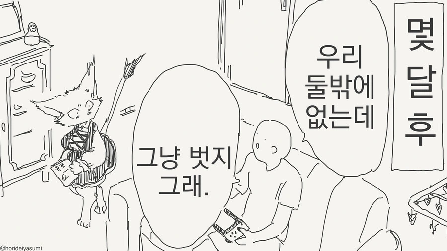 퍼리 옷벗기는 만화 - 이미지 3