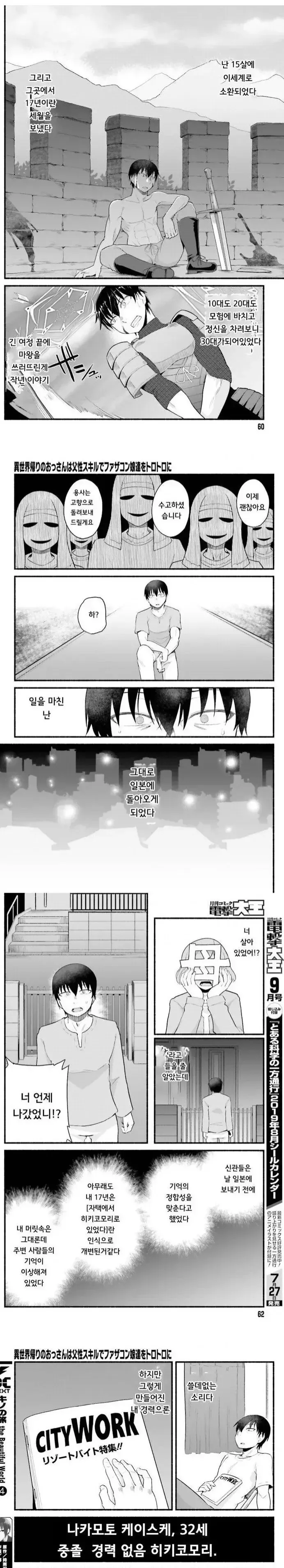 이세계를 구했는데 보상 하나 없이 강제귀환당한 용사 만화.manga