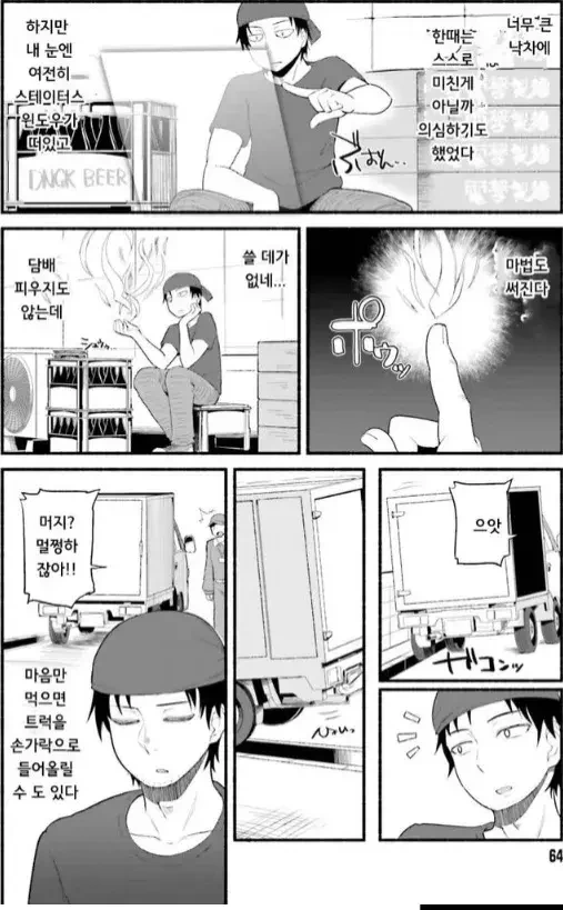 이세계를 구했는데 보상 하나 없이 강제귀환당한 용사 만화.manga - 이미지 2