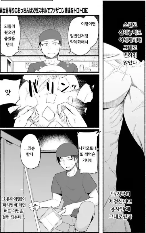 이세계를 구했는데 보상 하나 없이 강제귀환당한 용사 만화.manga - 이미지 3