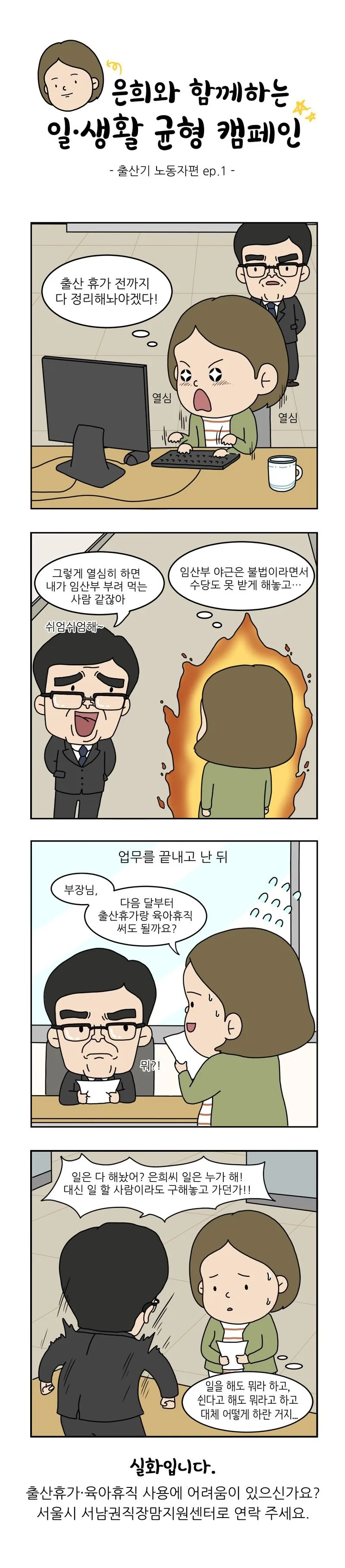출산 휴가 쓰기 힘든.manwha