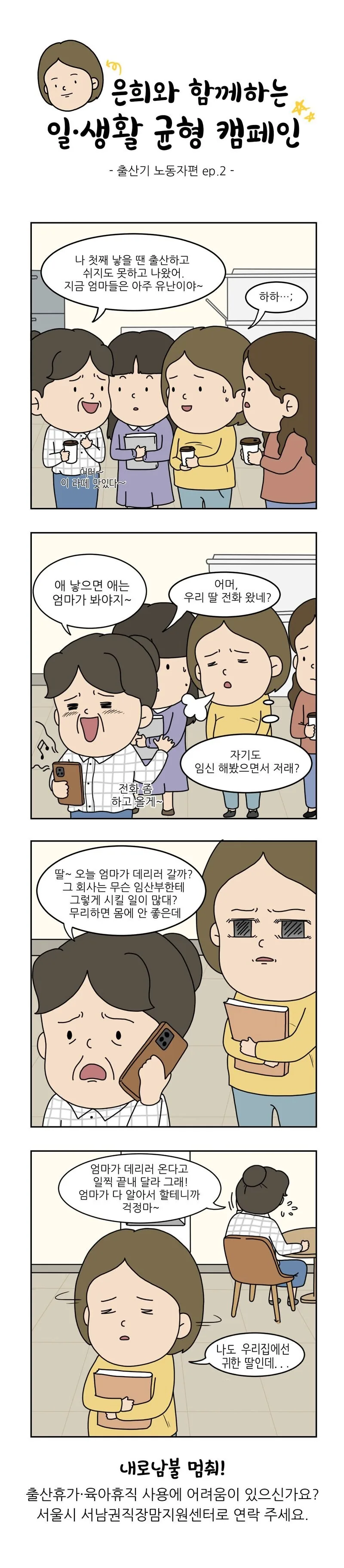 출산 휴가 쓰기 힘든.manwha - 이미지 2
