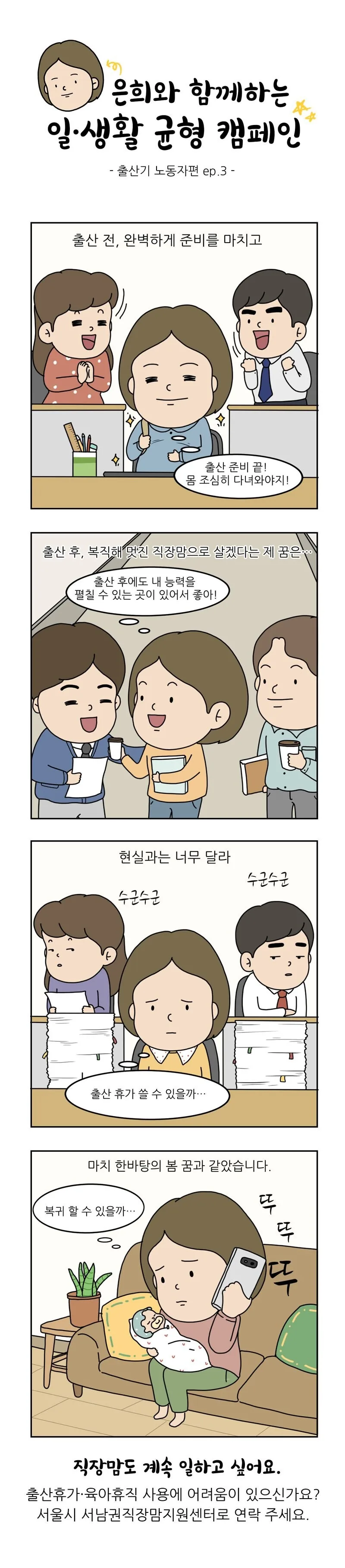 출산 휴가 쓰기 힘든.manwha - 이미지 3
