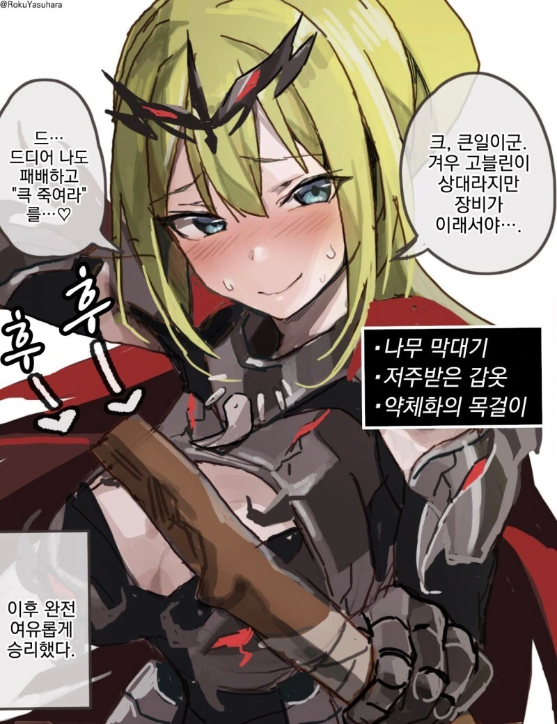 그 대사를 하고 싶은 여기사 만화