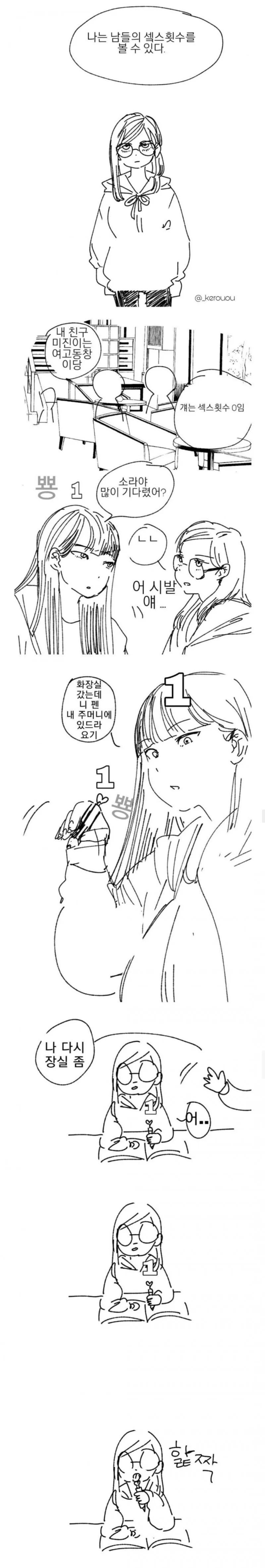 남들의 셐스횟수가 보이는 여대생 manhwa