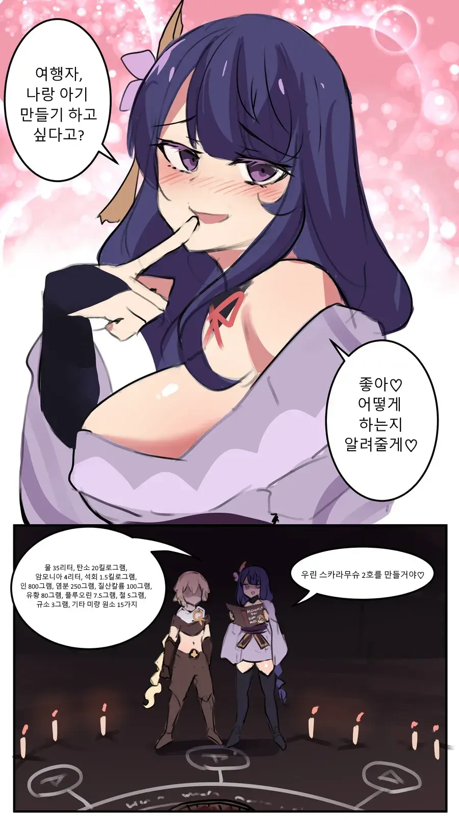 원신)라이덴이랑 아기 만들기.manwha