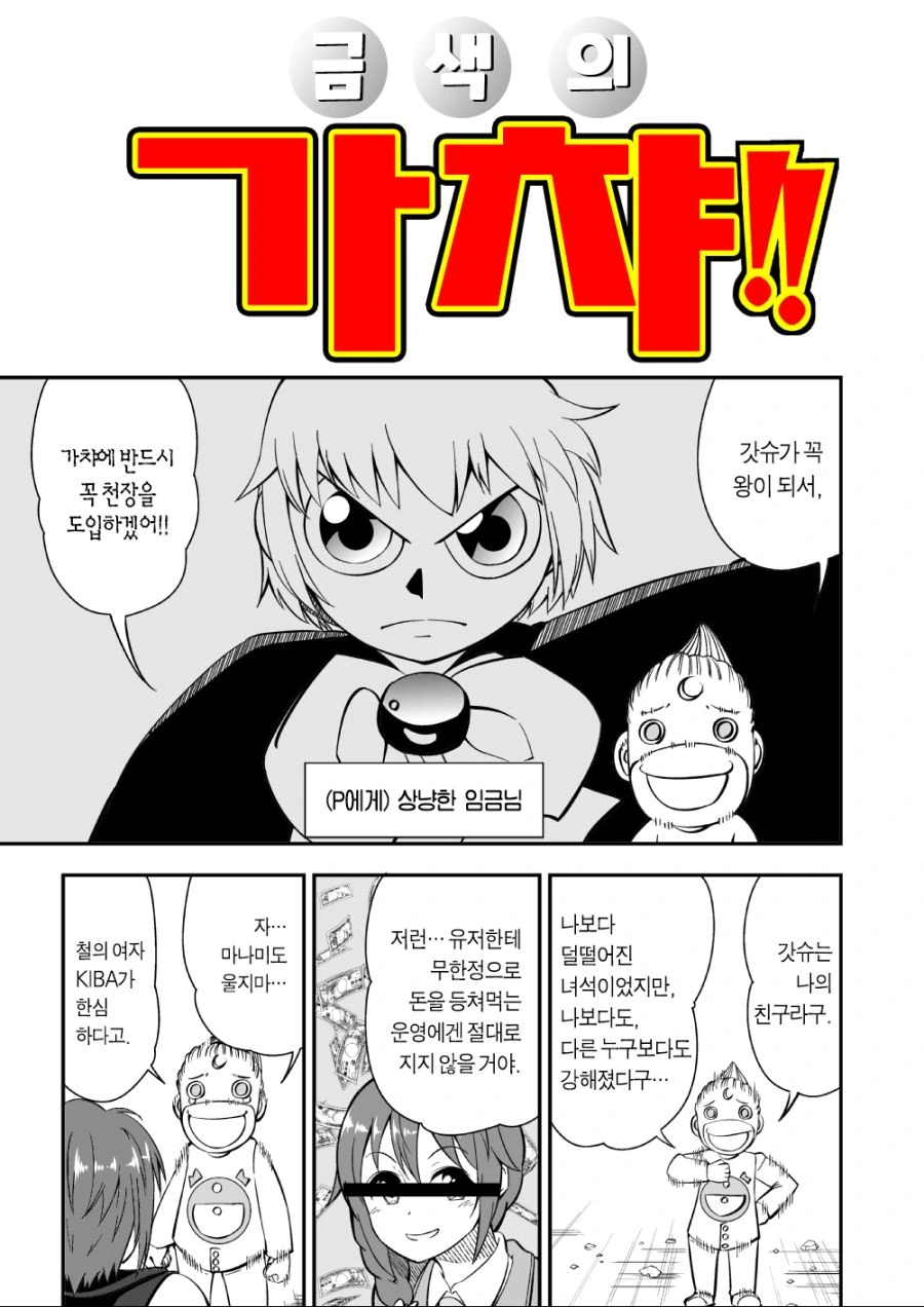 @) 금색의 가챠 manhwa